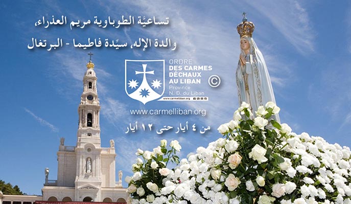 Sainte Fatima